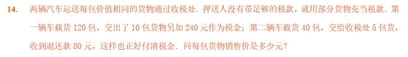 2019南京小升初每日一练