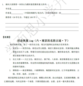 2018南京小升初语文每日一练试题