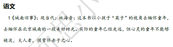 2018南京小升初语文每日一练答案