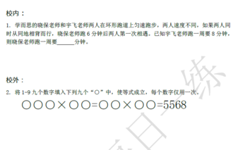 2018南京小升初数学每日一练