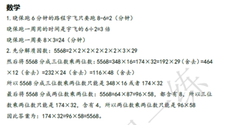2018南京小升初数学每日一练