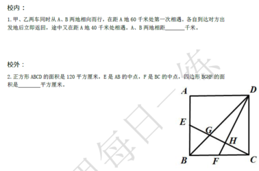 2018南京小升初数学每日一练