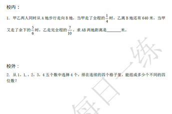 2018南京小升初数学每日一练