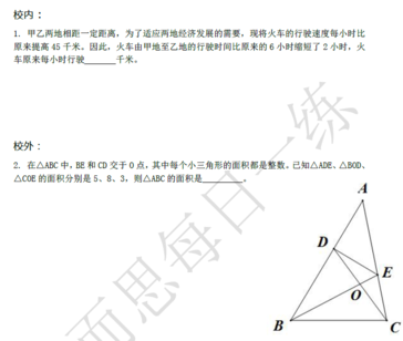 2018南京小升初数学每日一练