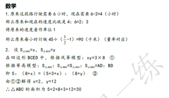 2018南京小升初数学每日一练