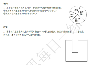 2018南京小升初数学每日一练