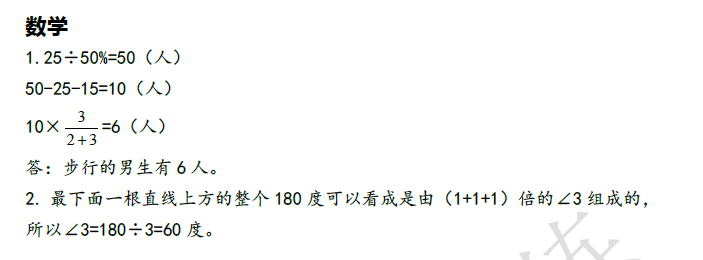 2018南京小升初数学每日一练