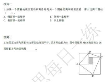 2018南京小升初数学每日一练
