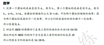 2018南京小升初数学每日一练