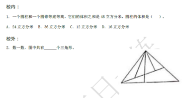 2018南京小升初数学每日一练