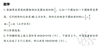2018南京小升初数学每日一练
