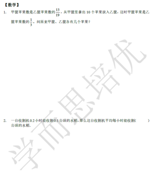 2018南京小升初数学每日一练