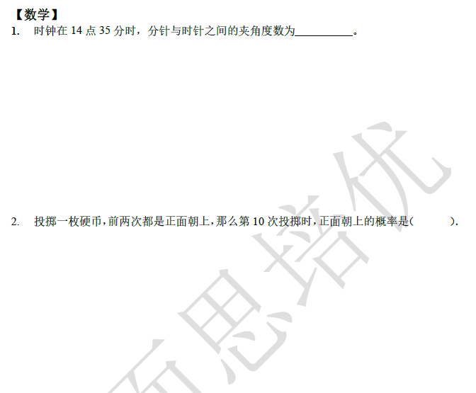 2018南京小升初数学每日一练