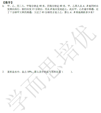 2018南京小升初数学每日一练