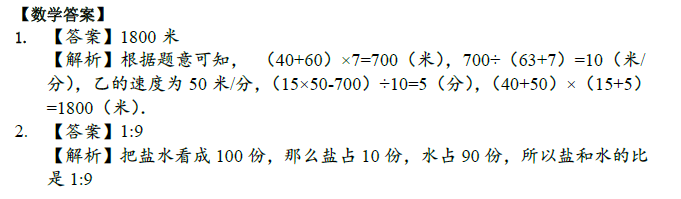 2018南京小升初数学每日一练