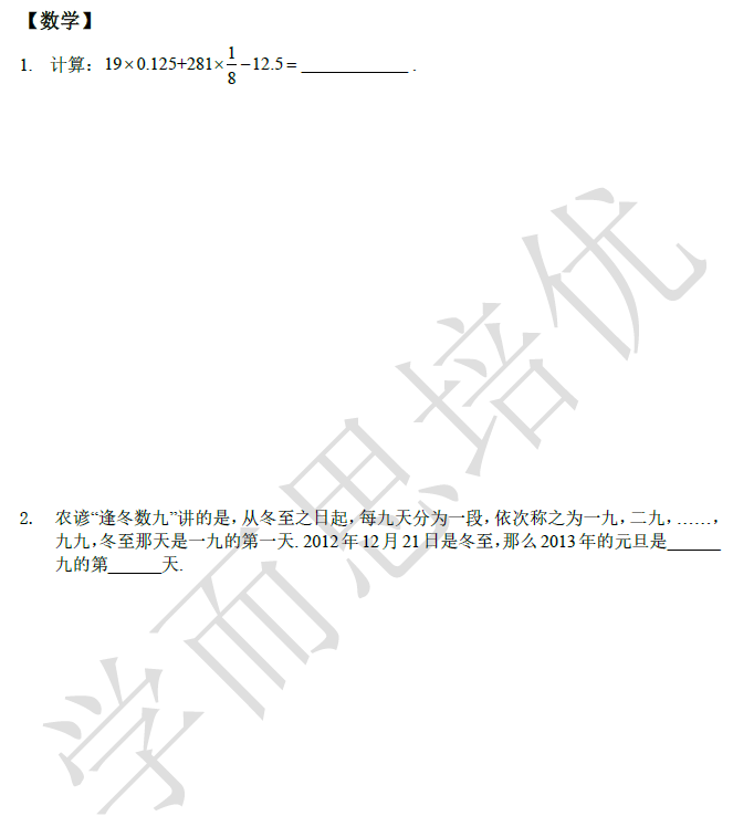 2018南京小升初数学每日一练