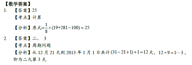 2018南京小升初数学每日一练