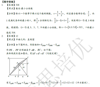 2018南京小升初数学每日一练
