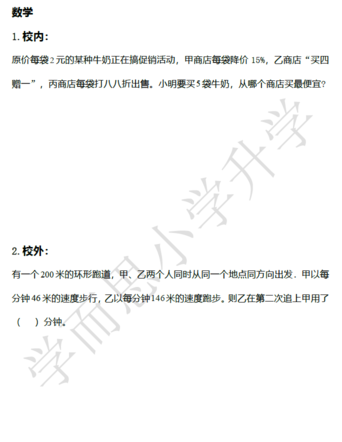 2018南京小升初数学每日一练