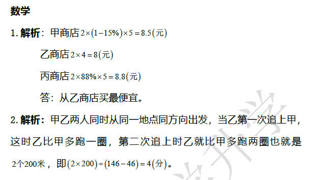 2018南京小升初数学每日一练