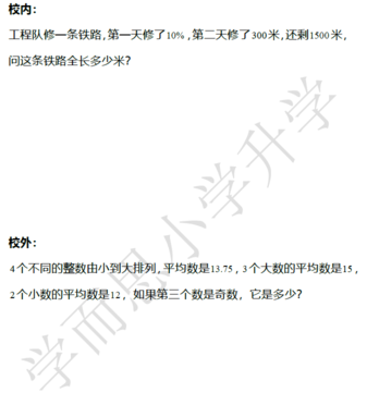 2018南京小升初数学每日一练