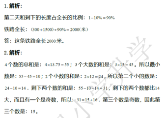 2018南京小升初数学每日一练