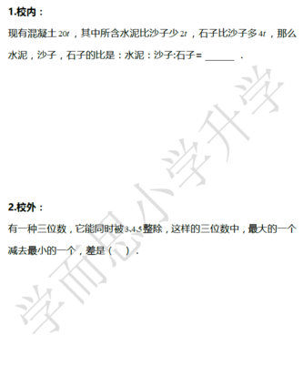 2018南京小升初数学每日一练