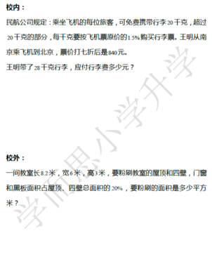 2018南京小升初数学每日一练