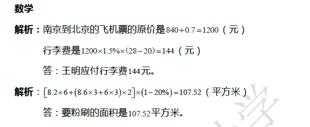 2018南京小升初数学每日一练