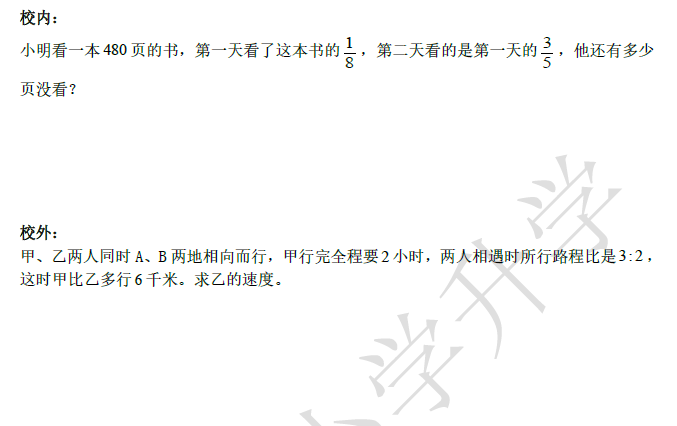 2018南京小升初数学每日一练