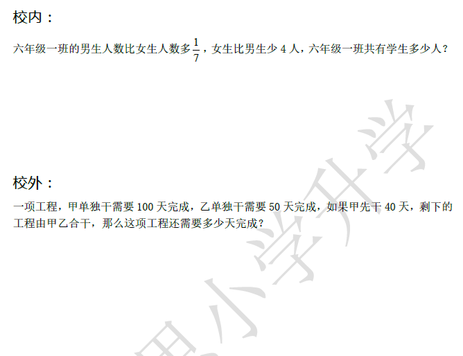 2018南京小升初数学每日一练