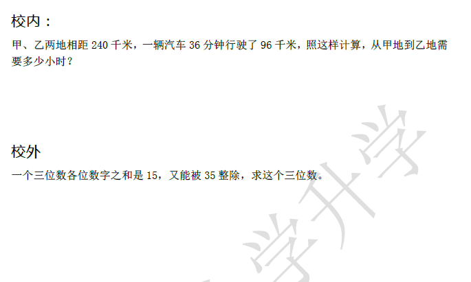2018南京小升初数学每日一练