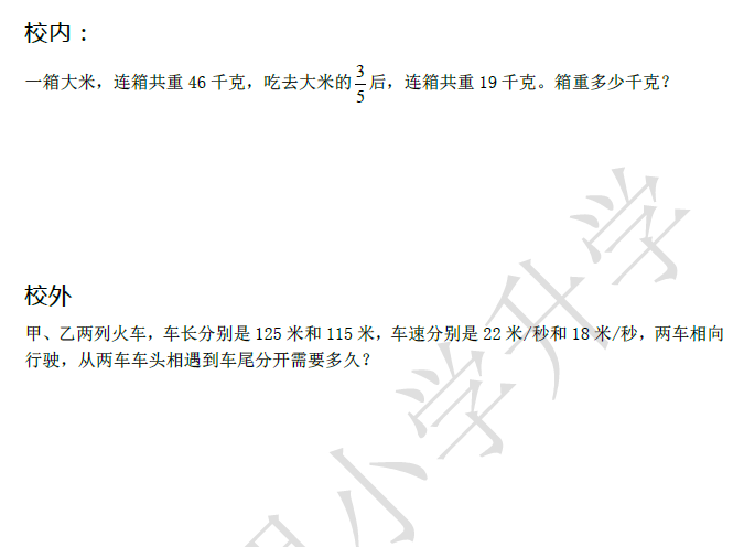 2018南京小升初数学每日一练