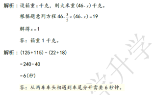 2018南京小升初数学每日一练