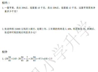 2018南京小升初数学每日一练