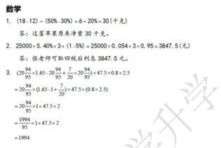 2018南京小升初数学每日一练