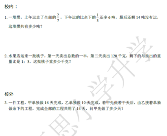 2018南京小升初数学每日一练