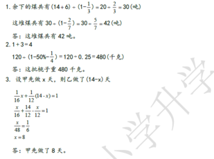 2018南京小升初数学每日一练