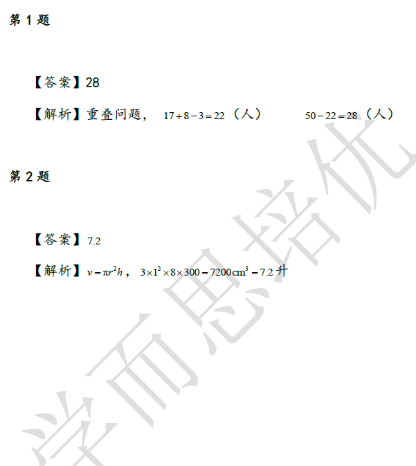 2018南京小升初数学每日一练