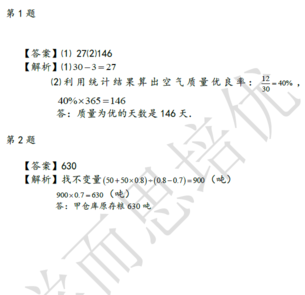 2018南京小升初数学每日一练