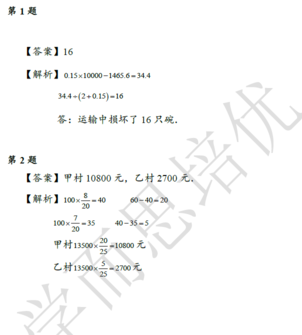 2018南京小升初数学每日一练