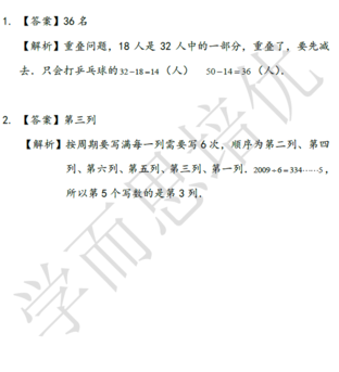 2018南京小升初数学每日一练
