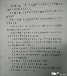 2019年南京市义务教育阶段学校入学工作时间安排