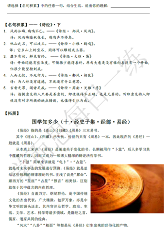 2018南京小升初语文每日一练试题