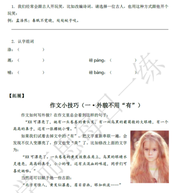 2018南京小升初语文每日一练试题