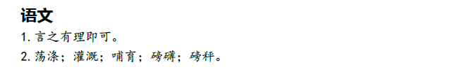 2018南京小升初语文每日一练答案