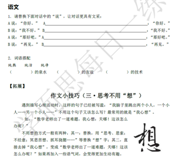 2018南京小升初语文每日一练试题