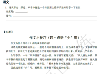 2018南京小升初语文每日一练试题