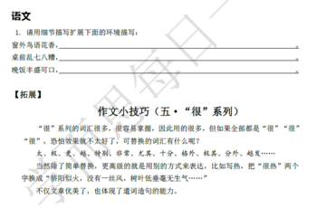 2018南京小升初语文每日一练试题