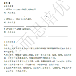 2018南京小升初语文每日一练